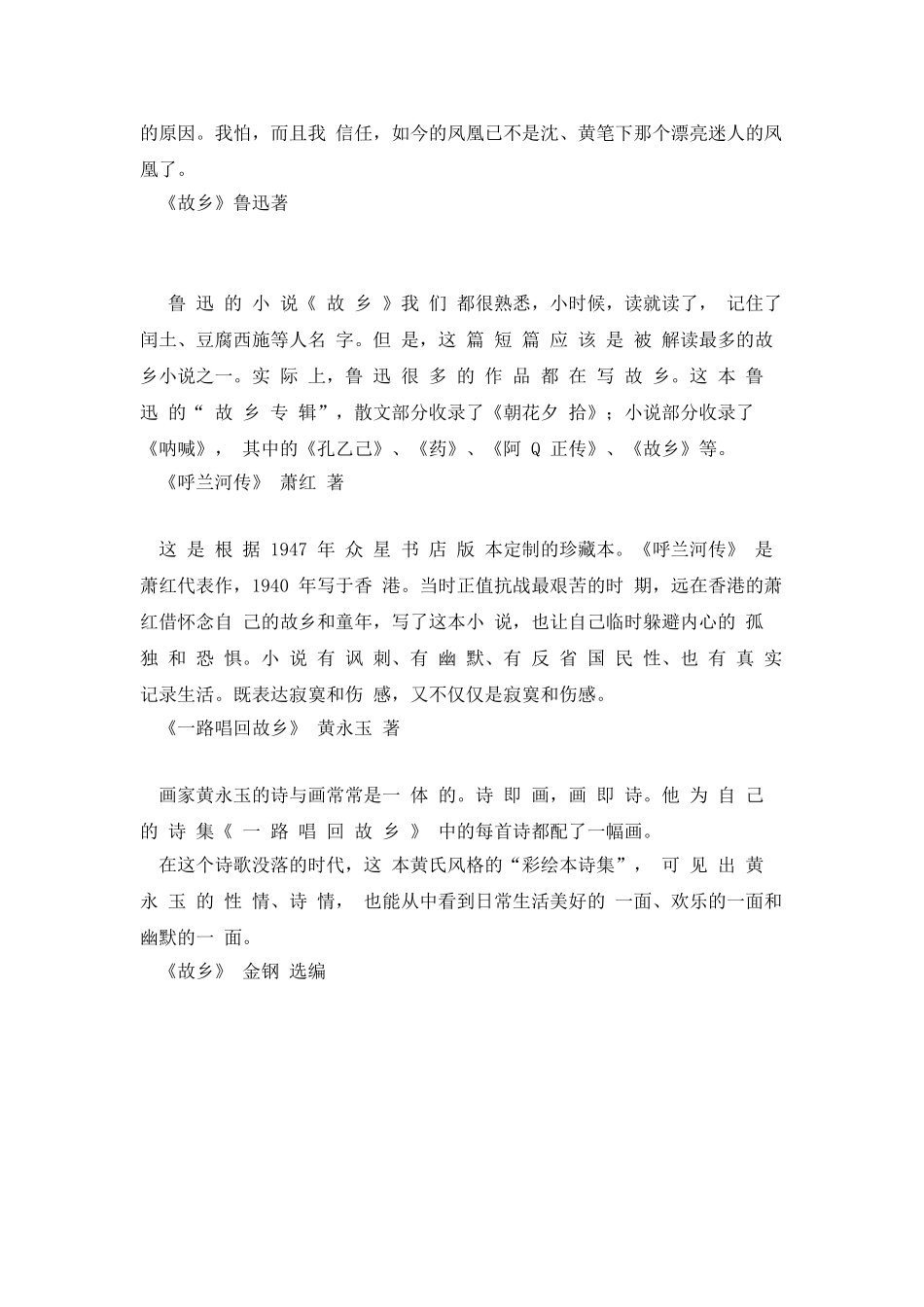 推荐30本关于故乡的书籍_第2页