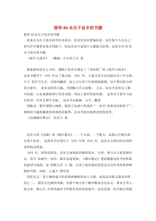 推荐30本关于故乡的书籍