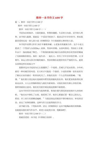 推荐一本书作文600字