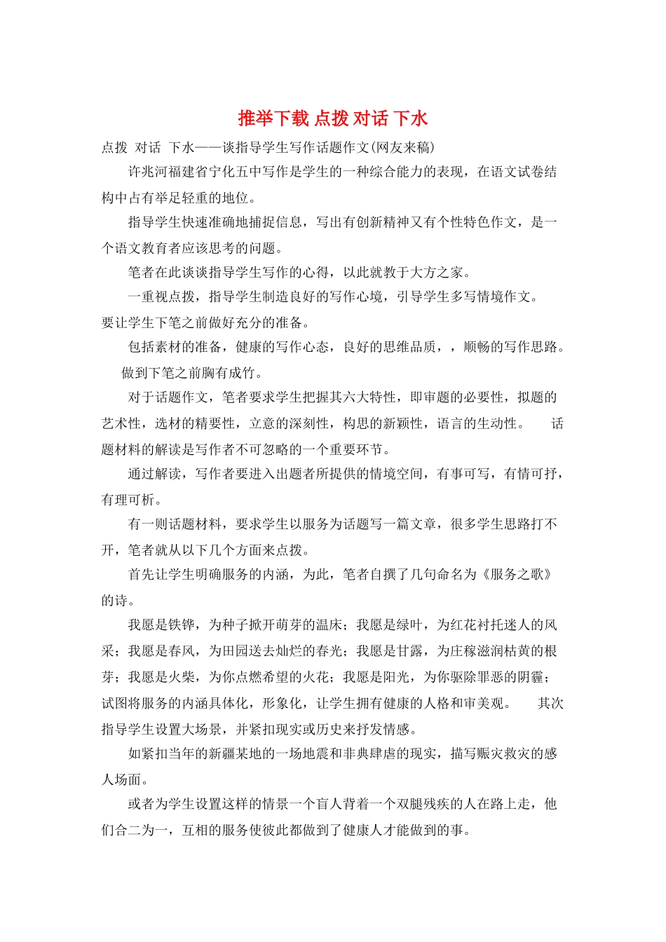 推荐下载-点拨-对话-下水_第1页