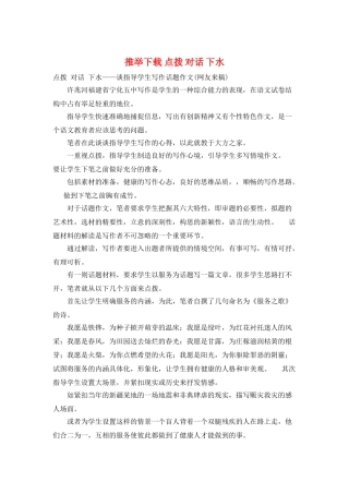 推荐下载-点拨-对话-下水