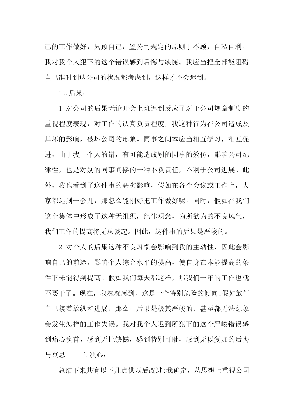 推荐上班迟到检讨书2000字_第2页