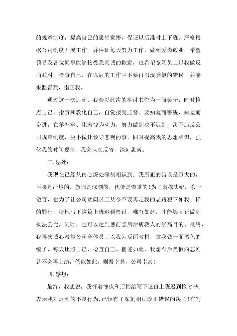 推荐上班迟到检讨书2000字_第3页
