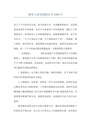 推荐上班迟到检讨书2000字