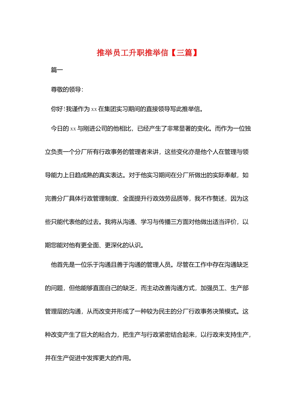 推荐员工升职推荐信_第1页