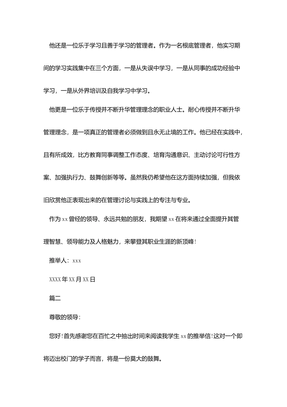 推荐员工升职推荐信_第2页