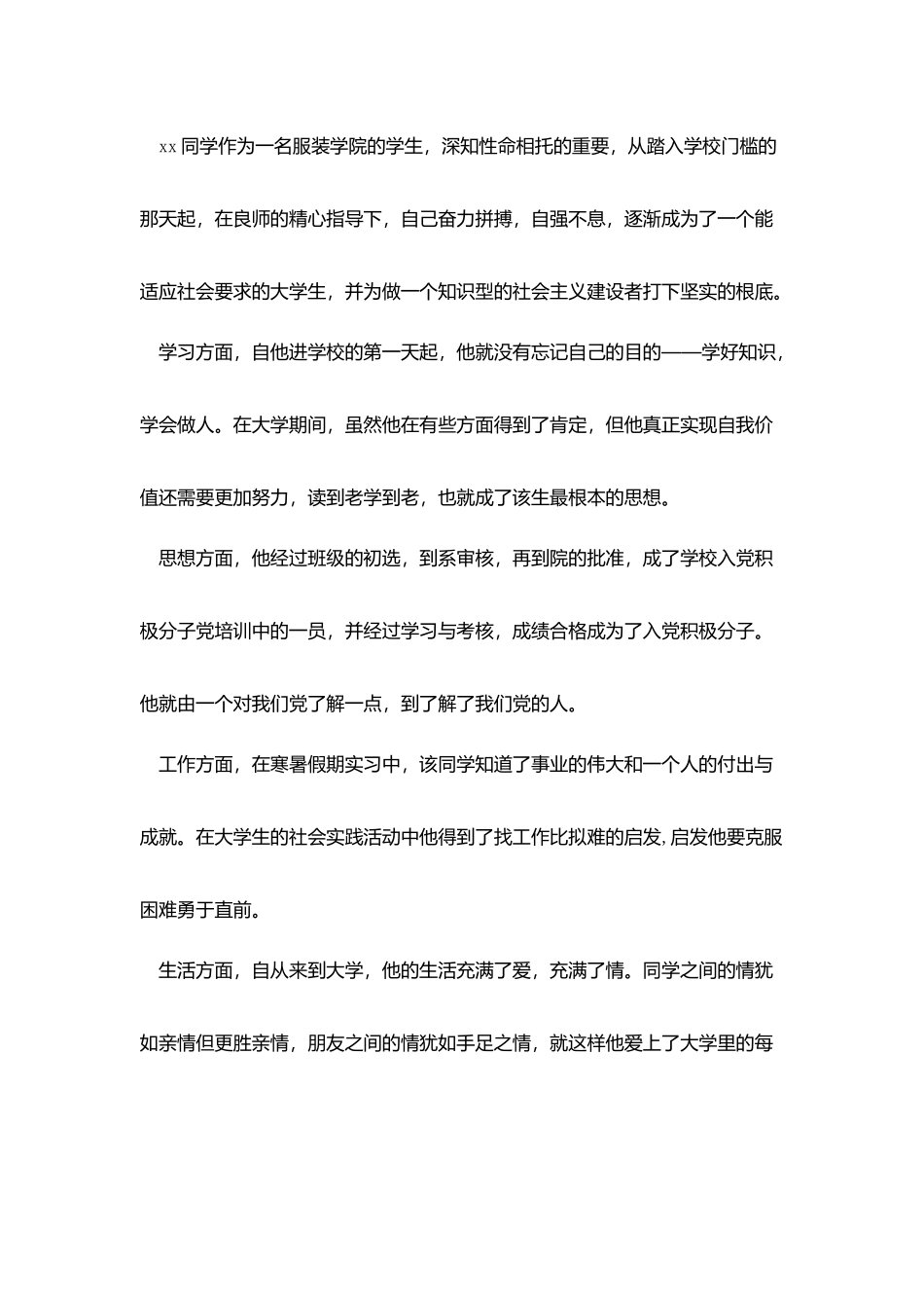 推荐员工升职推荐信_第3页