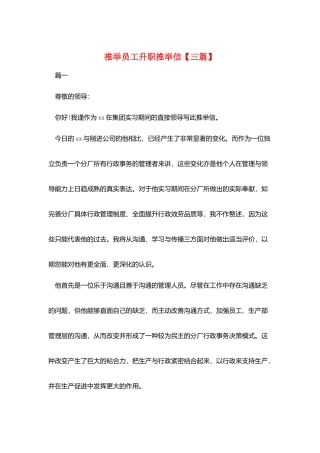 推荐员工升职推荐信