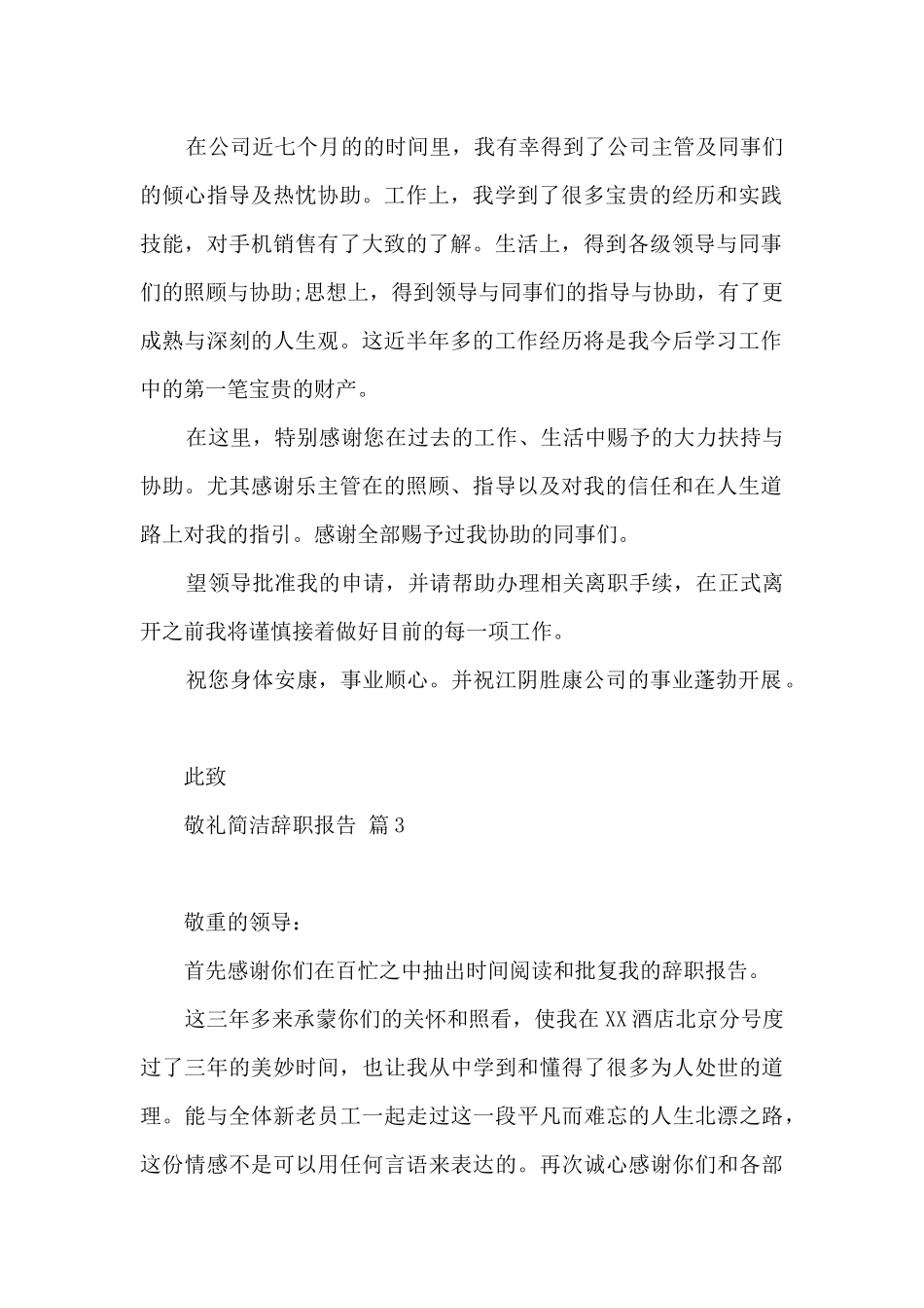 推荐简单辞职报告汇编_第2页