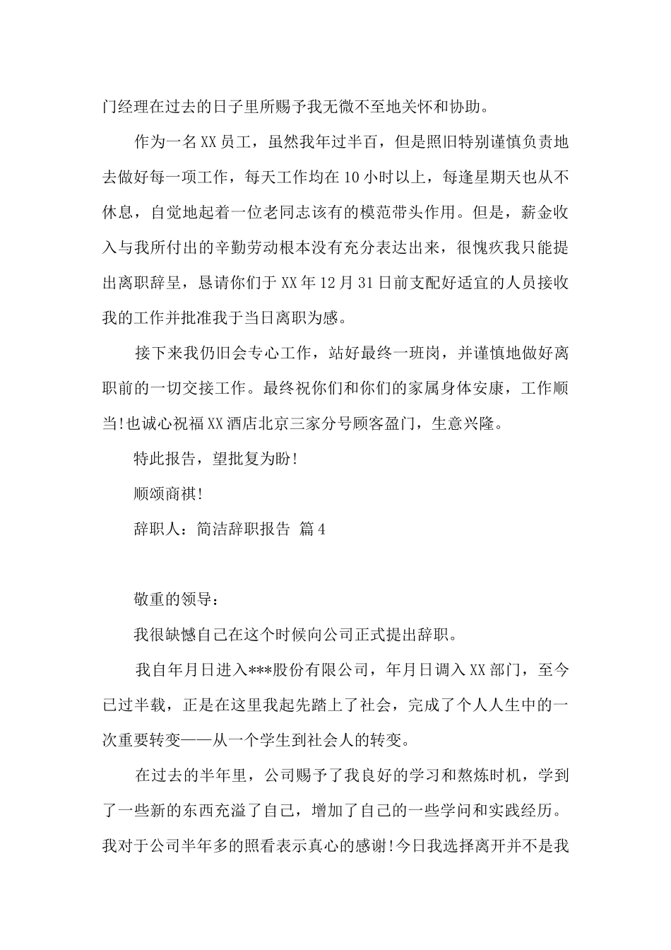 推荐简单辞职报告汇编_第3页