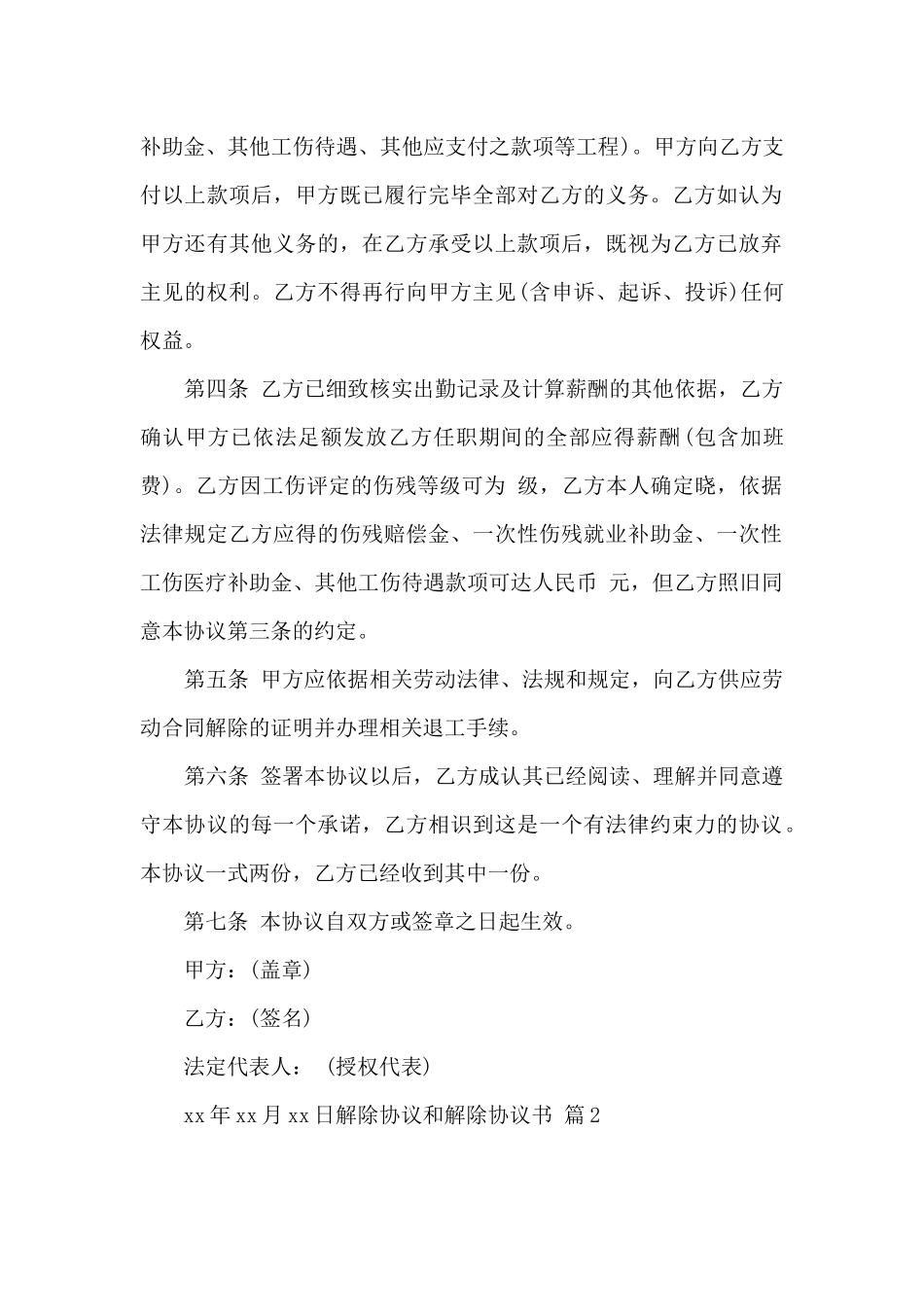 推荐解除协议和解除协议书_第2页