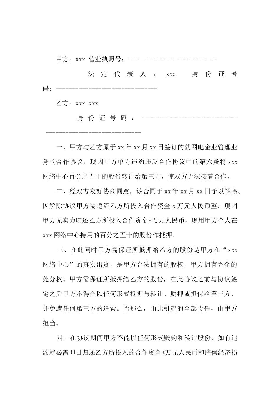 推荐解除协议和解除协议书_第3页