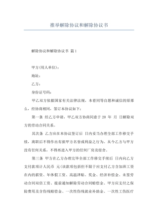 推荐解除协议和解除协议书