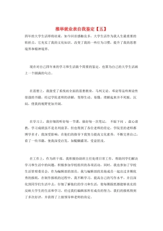 推荐就业表自我鉴定