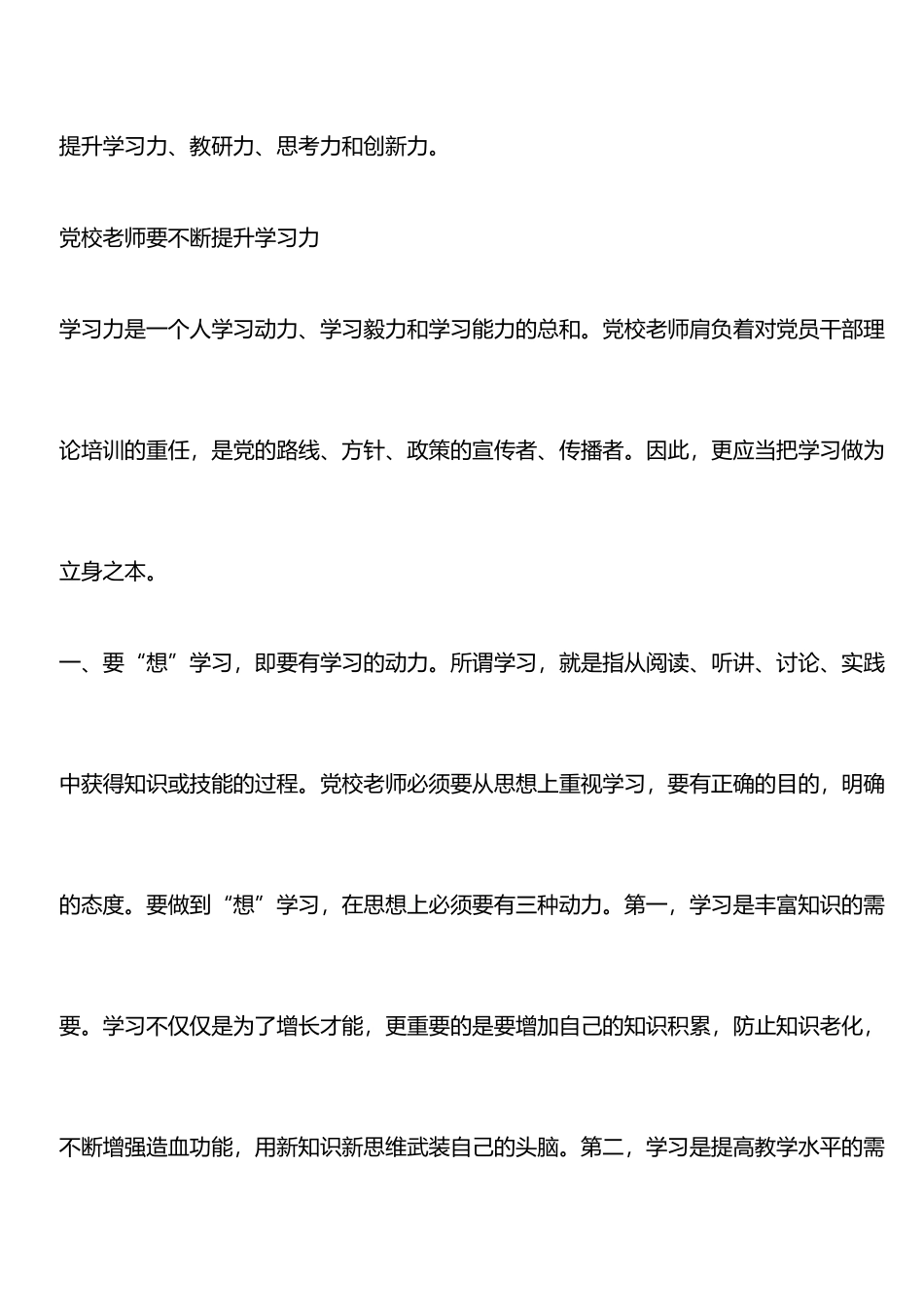 推荐：2025个人网络党校学习思想汇报_第2页