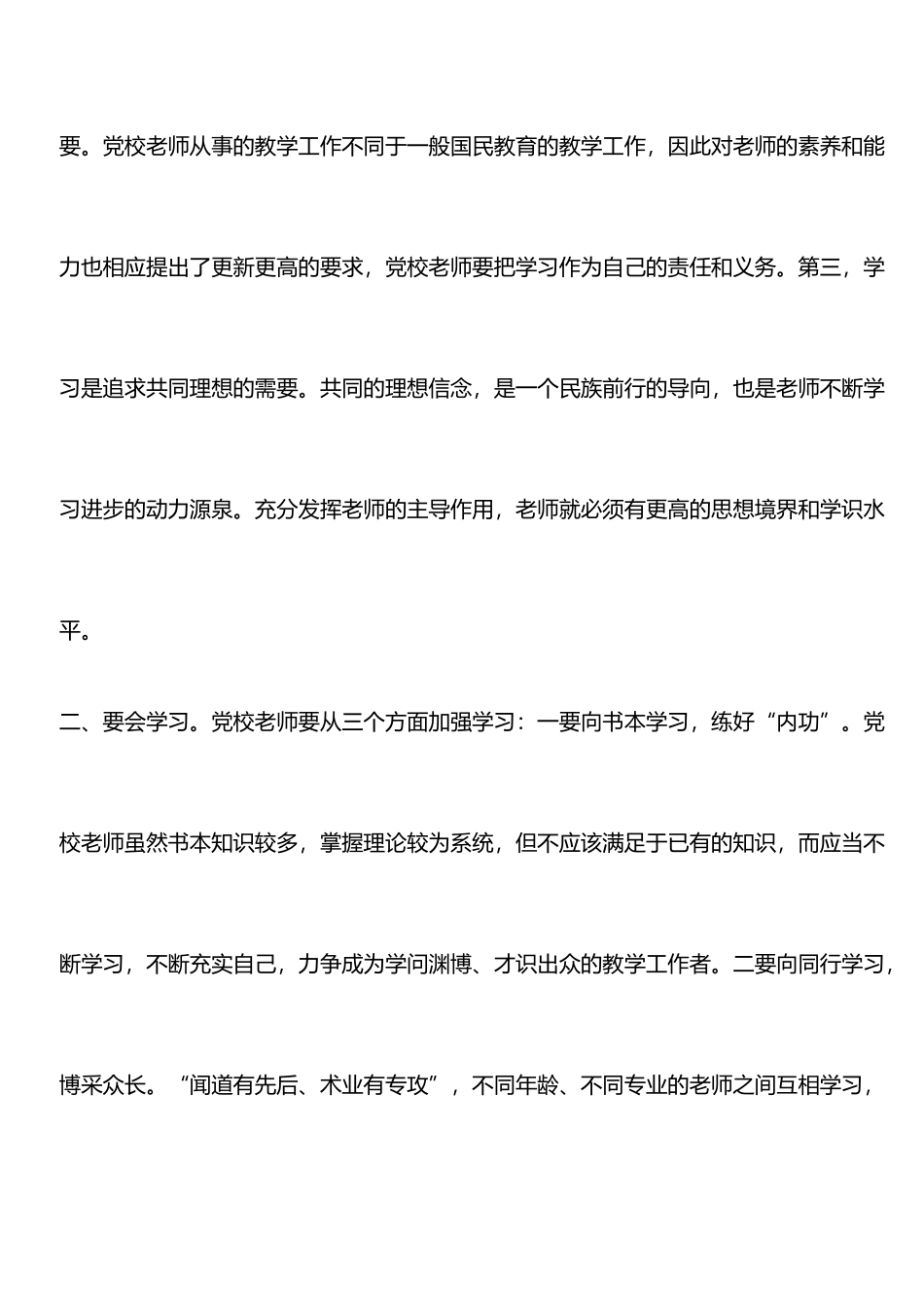 推荐：2025个人网络党校学习思想汇报_第3页