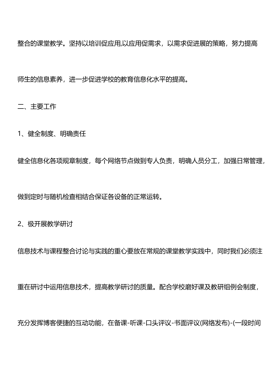 推荐：2025-2025学年小学教育信息化工作计划_第2页