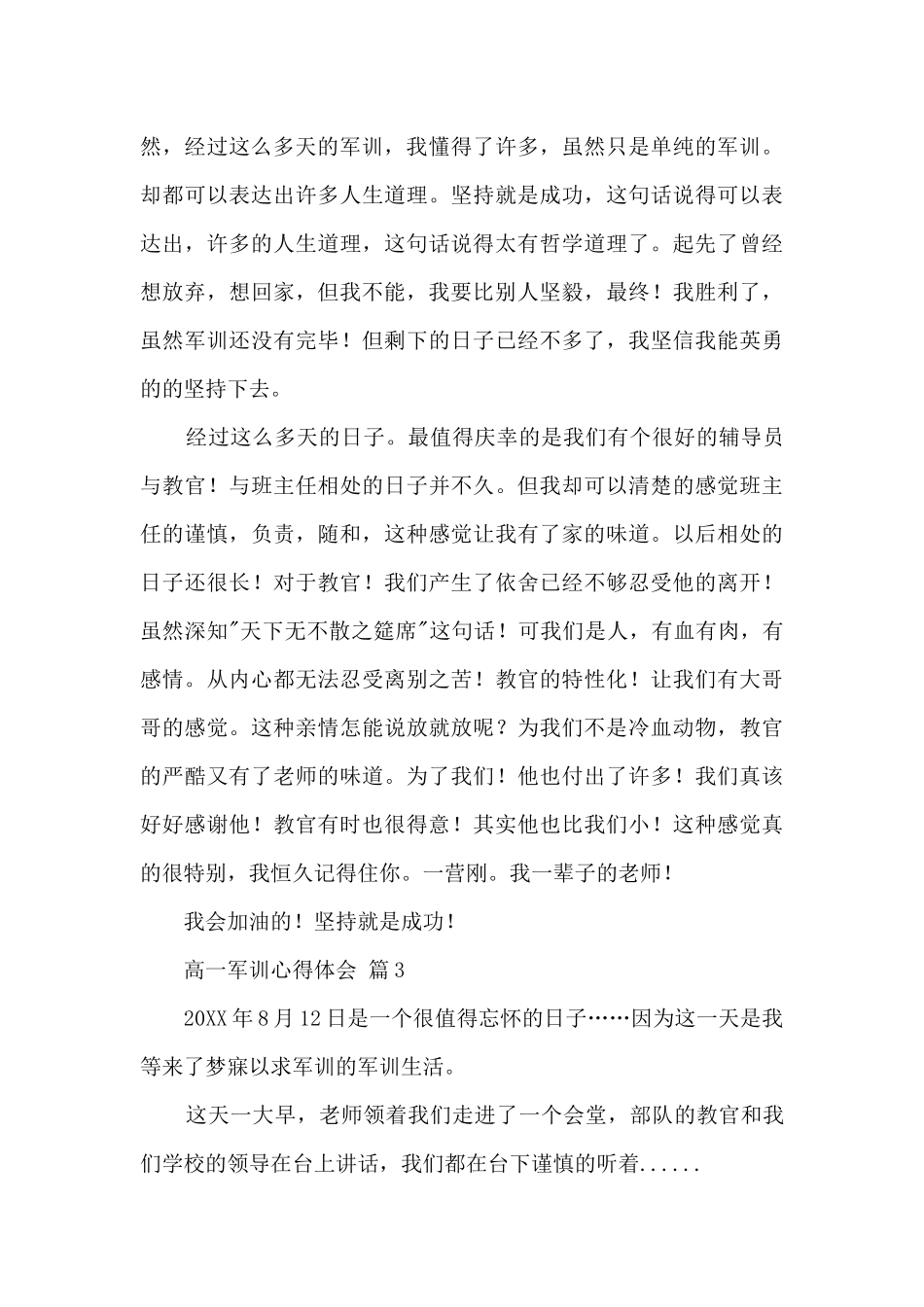 推荐高一军训心得体会3篇_第3页