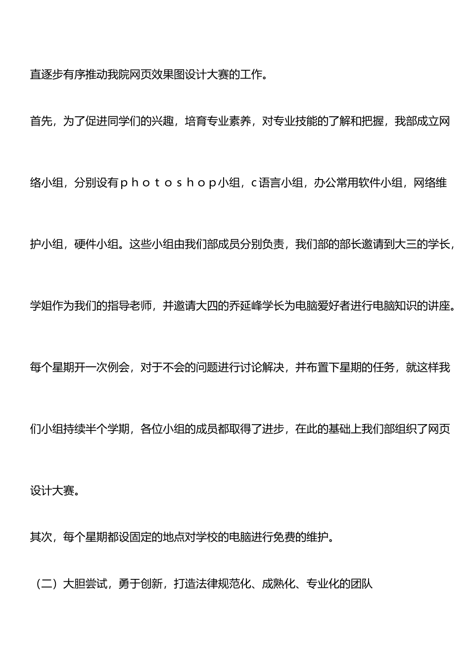 推荐：2025—2025年网络部工作总结和计划_第2页