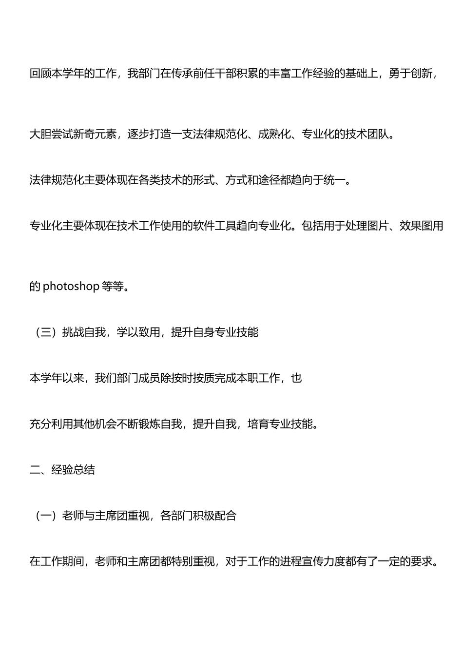 推荐：2025—2025年网络部工作总结和计划_第3页
