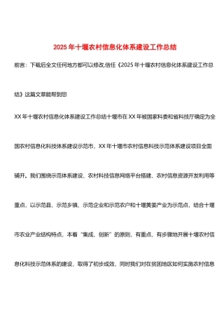 推荐：2025年十堰农村信息化体系建设工作总结