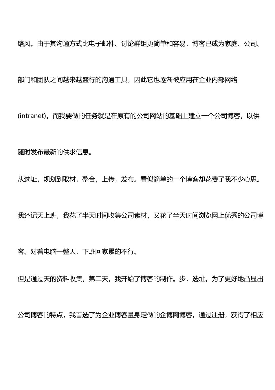 推荐：2025年大学生计算机实习周记_第2页
