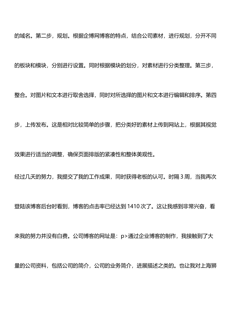 推荐：2025年大学生计算机实习周记_第3页