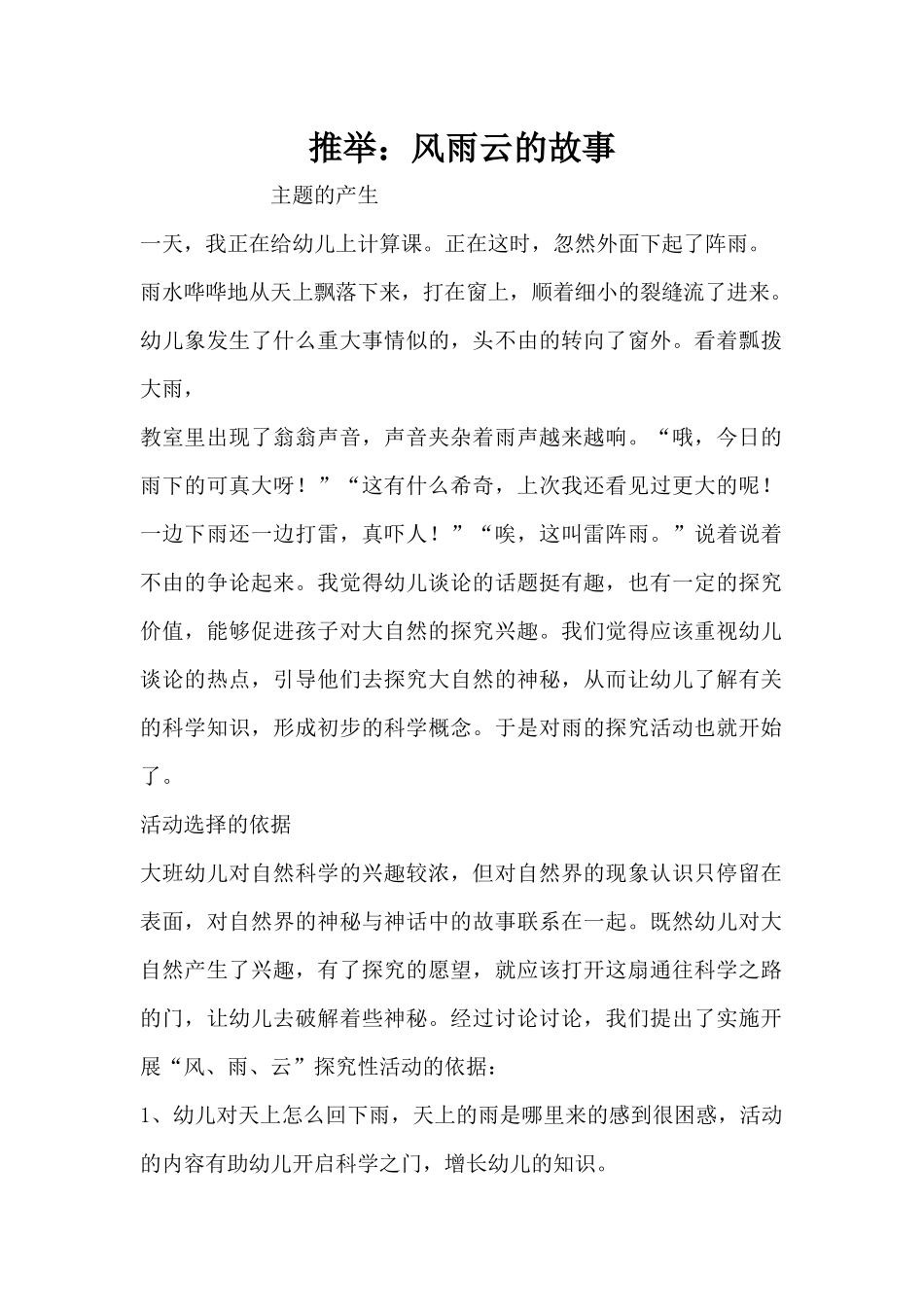 推荐：风雨云的故事（精编版）_第1页