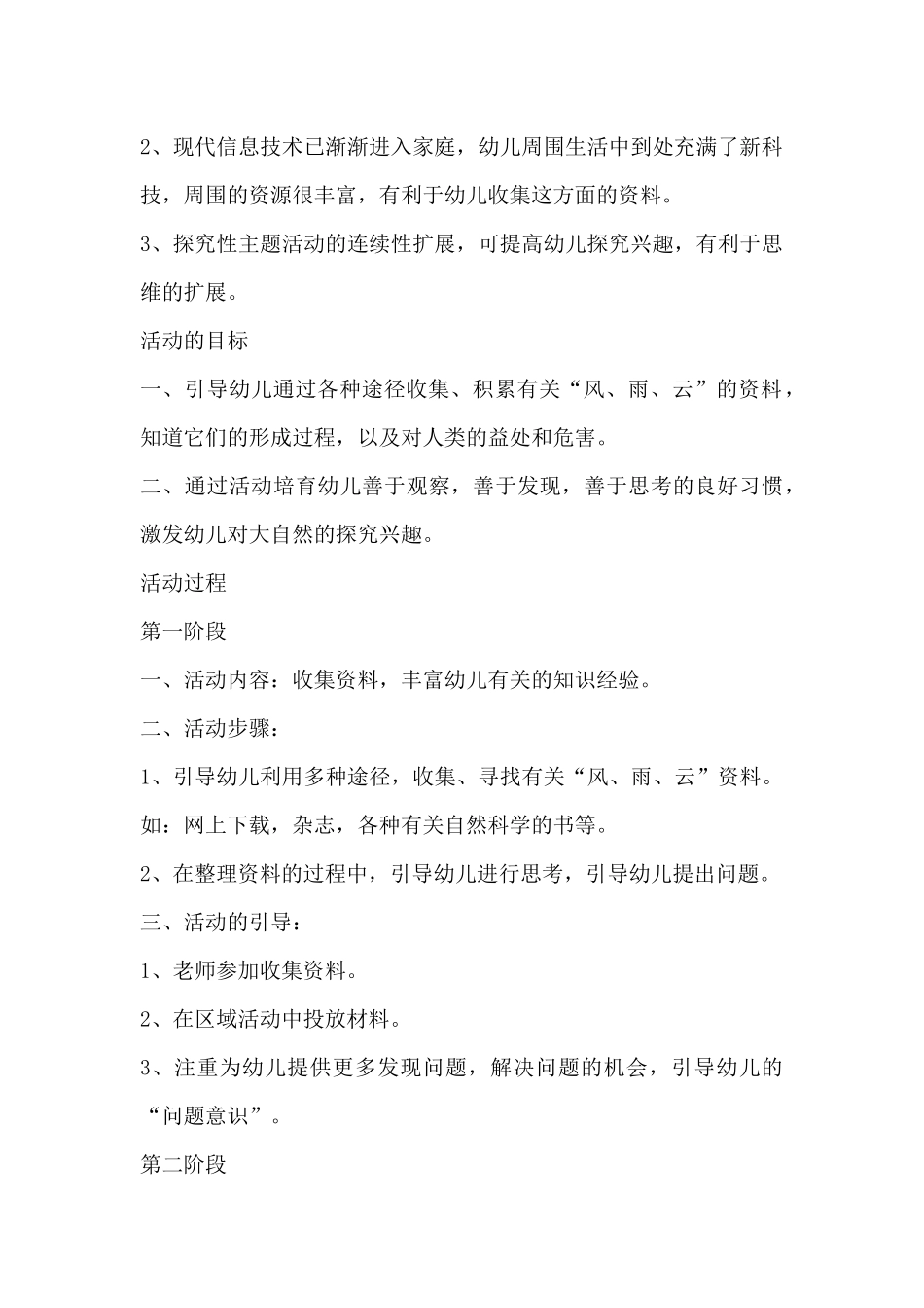 推荐：风雨云的故事（精编版）_第2页