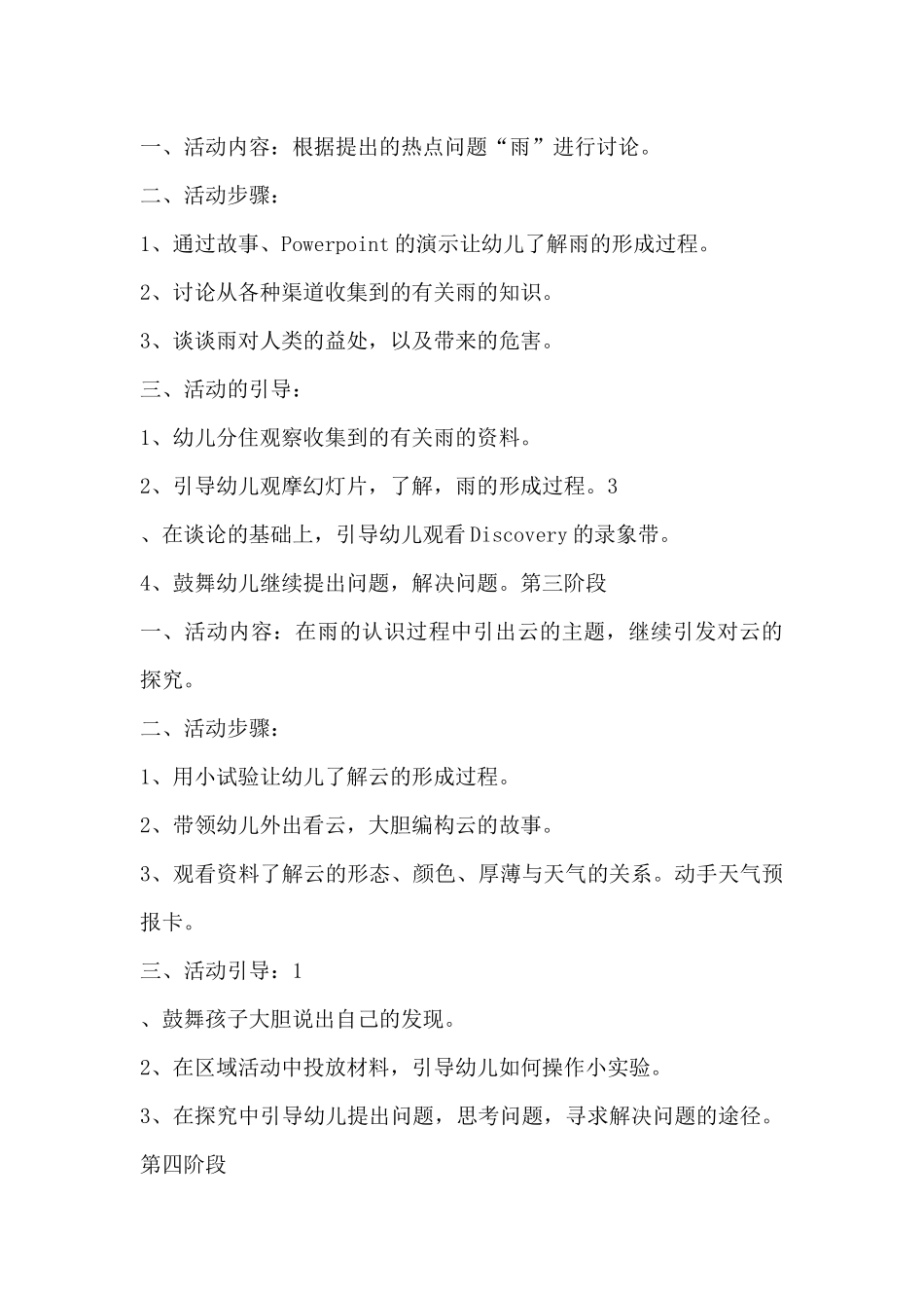 推荐：风雨云的故事（精编版）_第3页