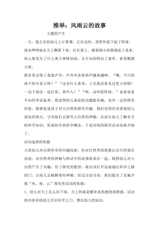 推荐：风雨云的故事（精编版）