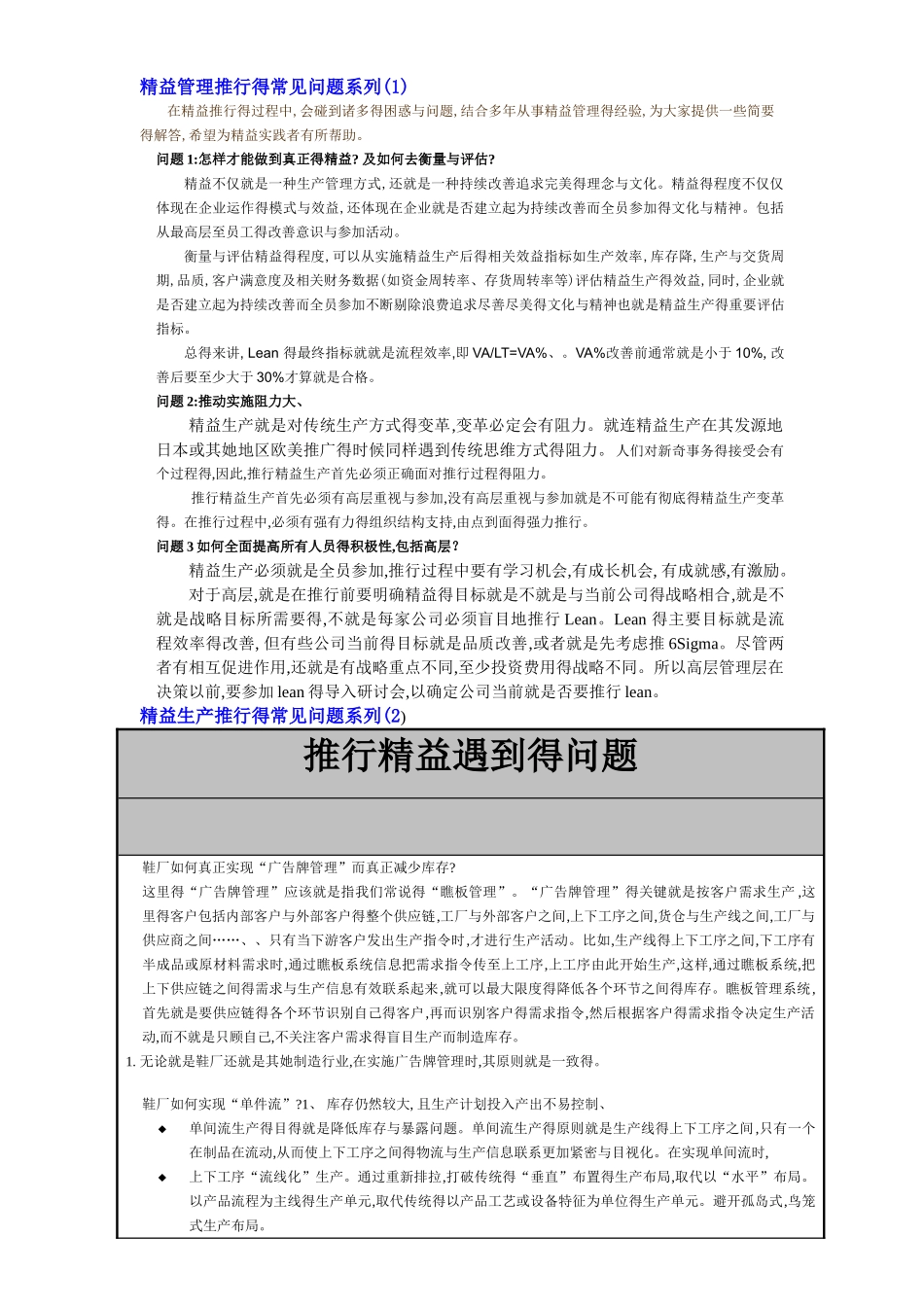 推行精益遇到的问题_第1页