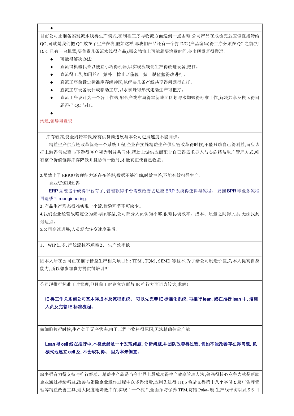 推行精益遇到的问题_第3页