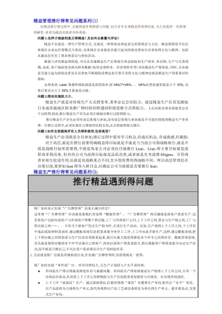 推行精益遇到的问题