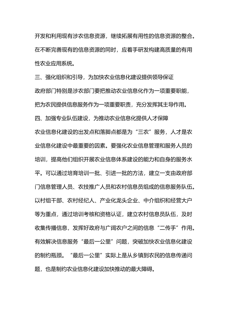 推进农业信息化体系建设思考_第3页