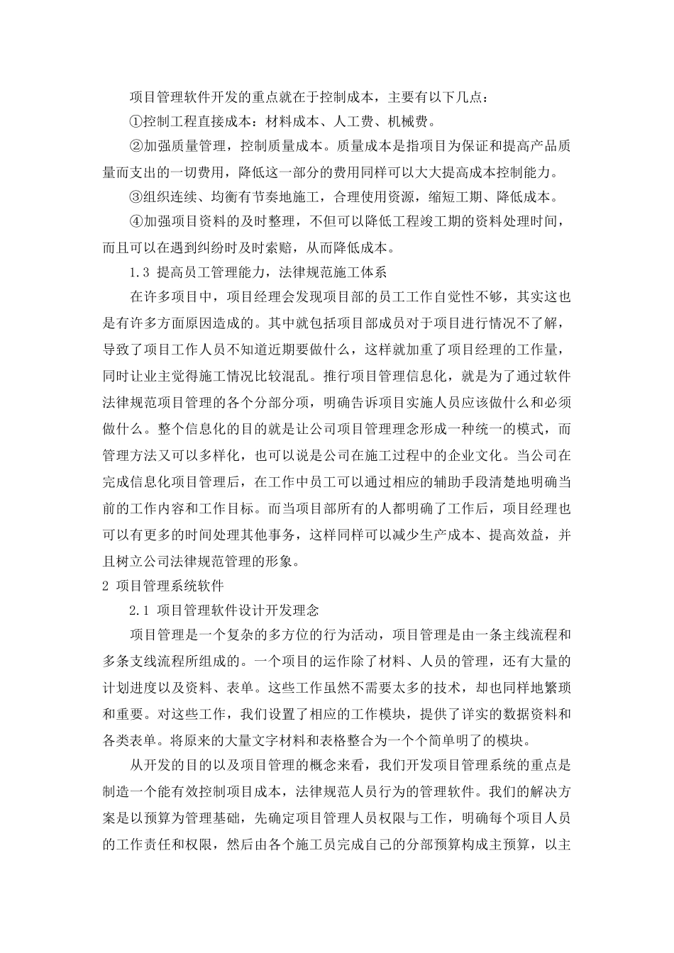 推行项目管理信息化提高项目管理水平_第2页