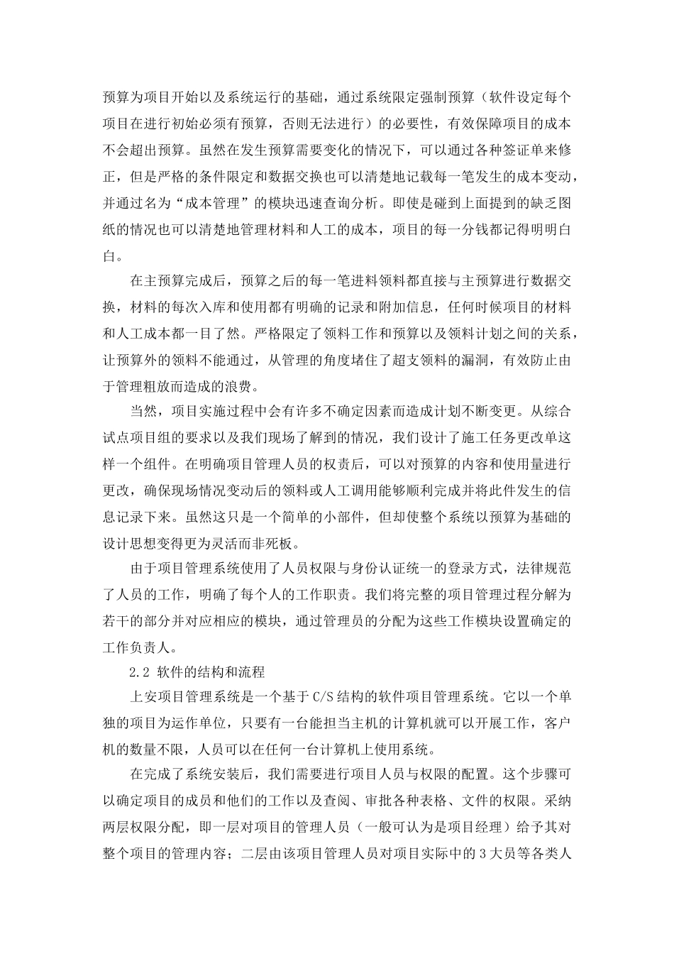 推行项目管理信息化提高项目管理水平_第3页