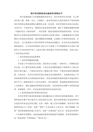 推行项目管理信息化提高项目管理水平