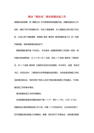 推进“煤改电”清洁取暖改造工作