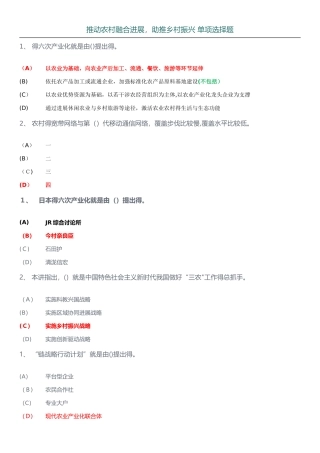 推进农村融合发展,助推乡村振兴 单项选择题答案