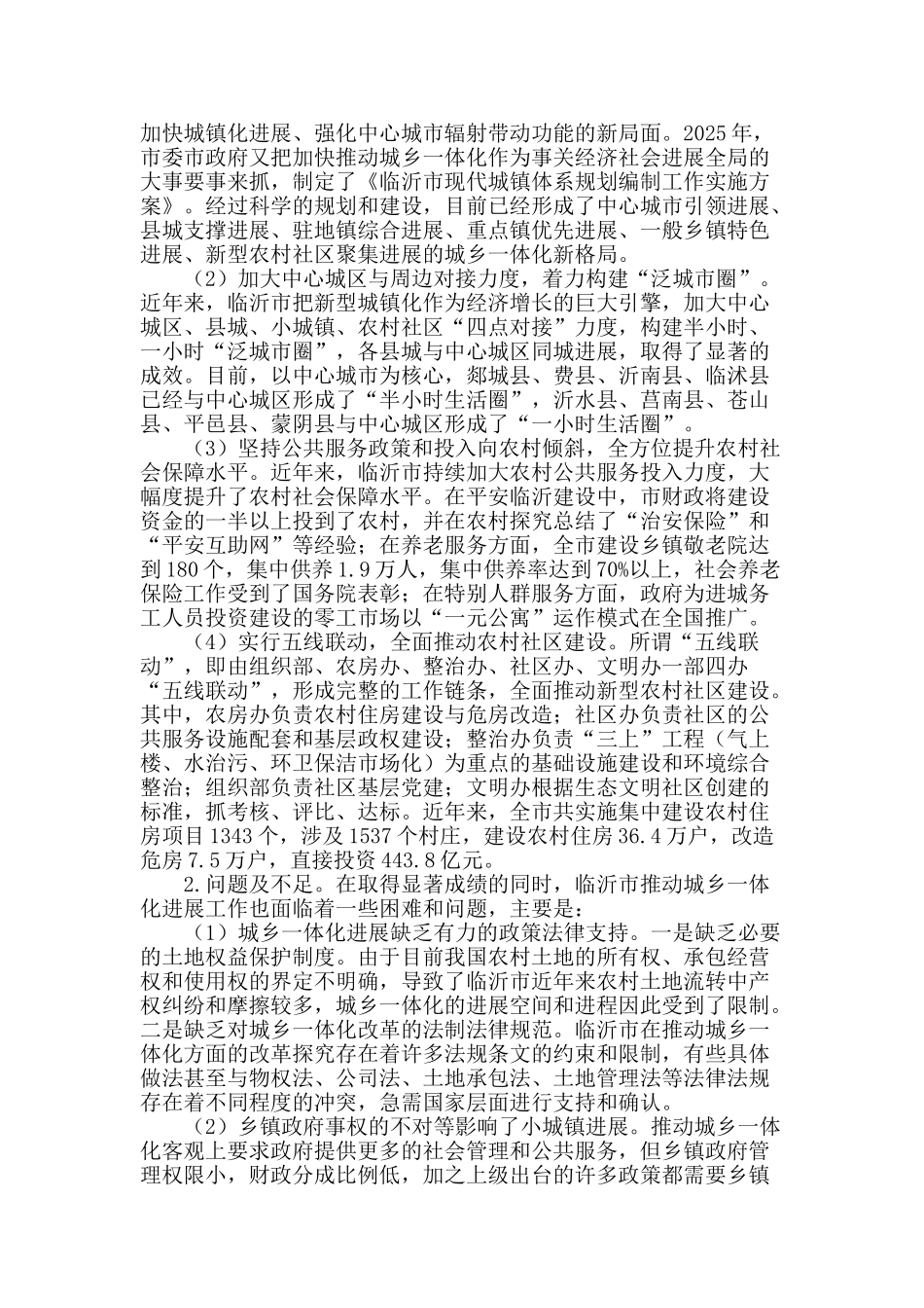 推进城乡一体化的对策探讨_第2页