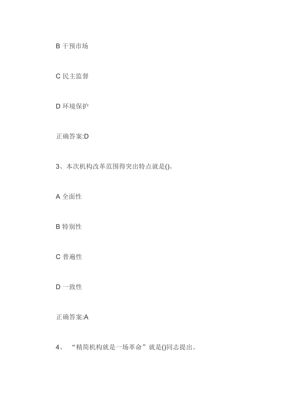 推进国家治理体系和治理能力现代化——2025公需课试题和答案_第2页