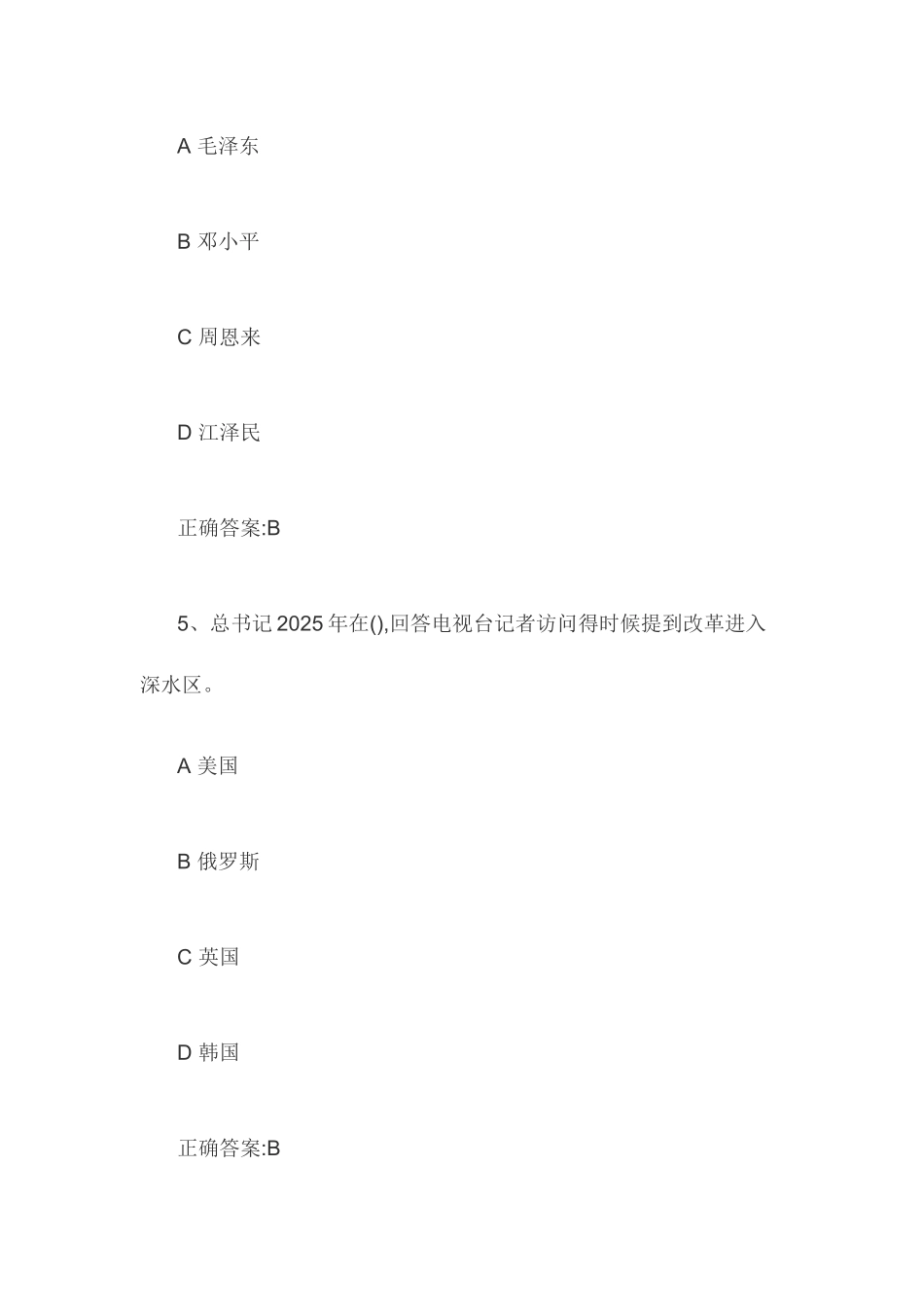 推进国家治理体系和治理能力现代化——2025公需课试题和答案_第3页