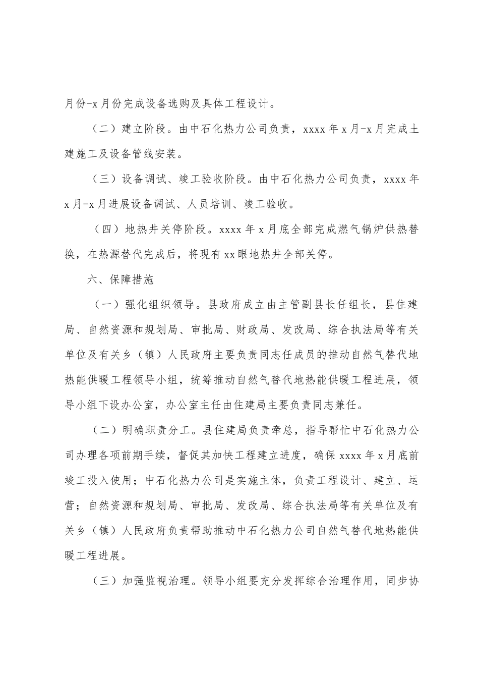 推进天然气替代地热能供暖项目实施方案_第2页