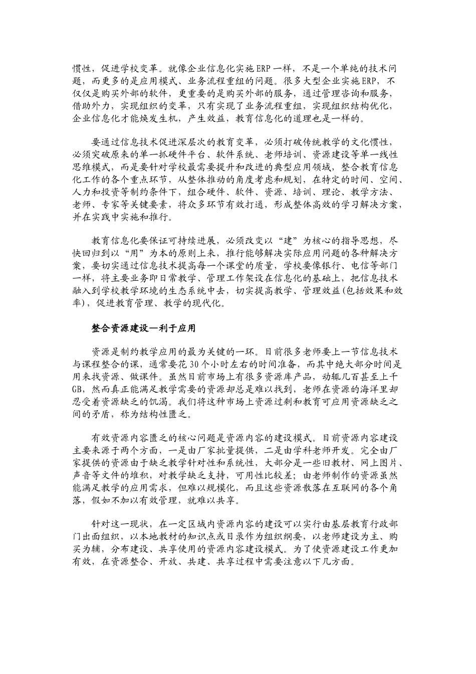 推进我国教育信息化应用的措施与策略_第2页