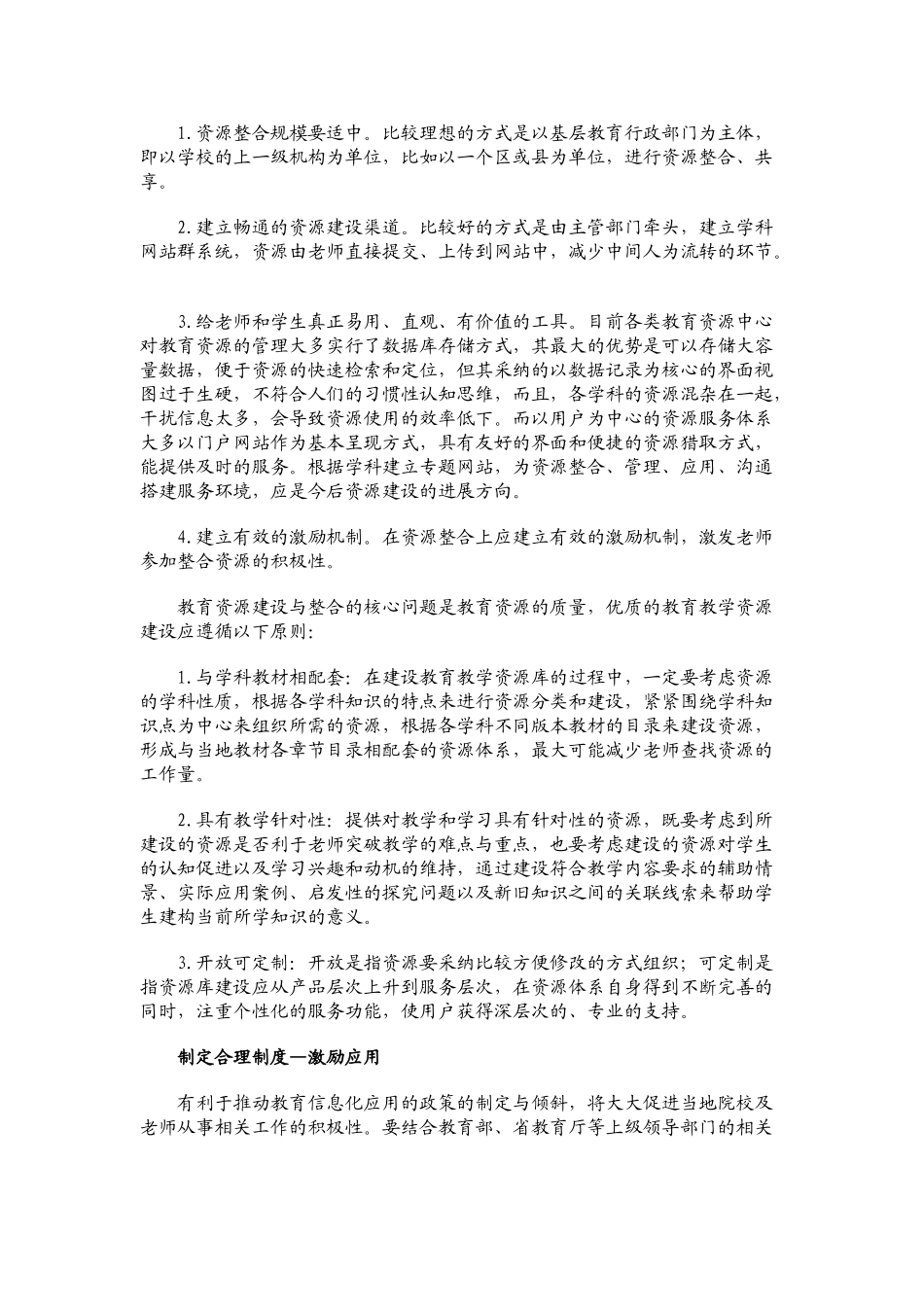 推进我国教育信息化应用的措施与策略_第3页