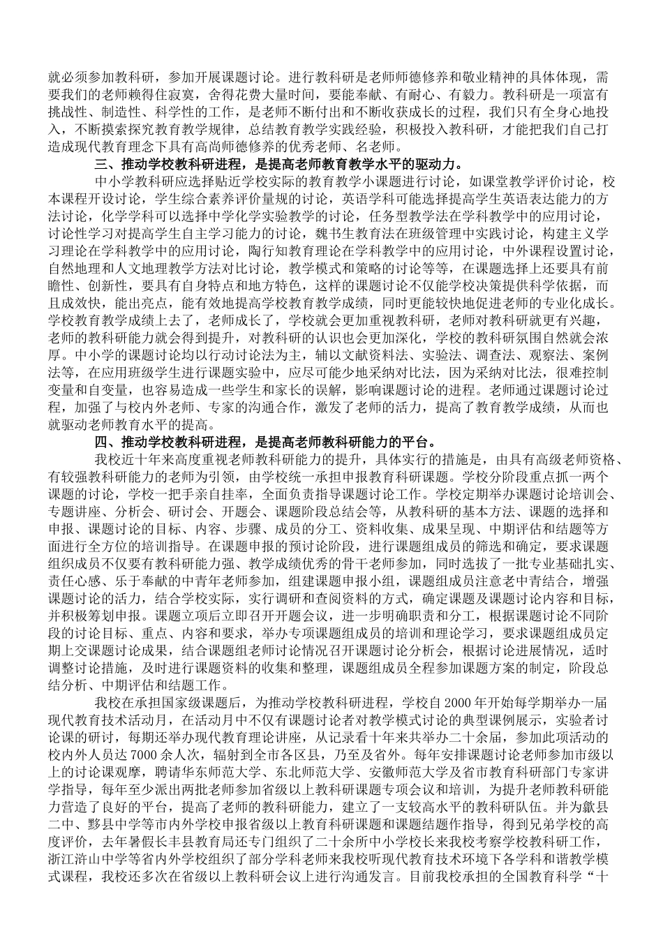 推进学校教科研进程促进教师专业化成长_第2页