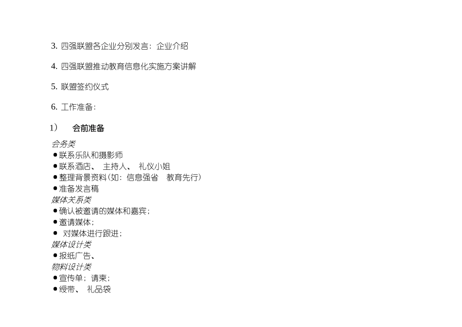 推进教育信息化联盟策划研讨会执行方案模板_第3页