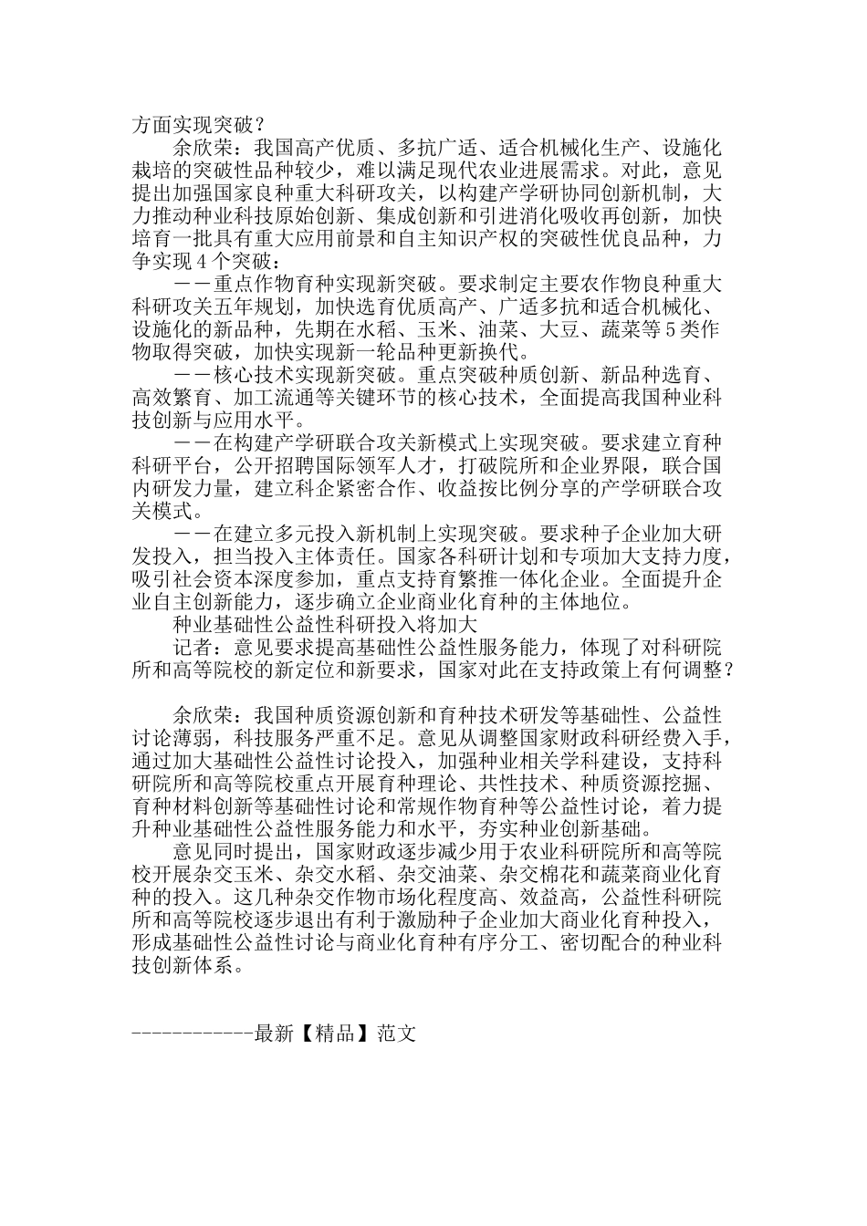 推进种企做大做强提升基础科研能力_第2页