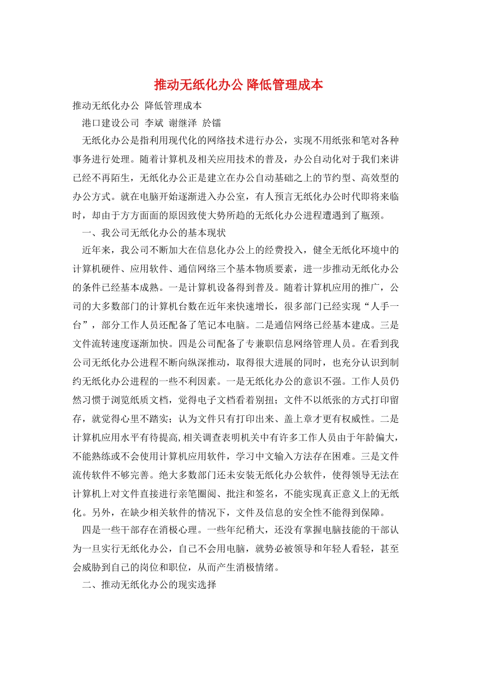 推进无纸化办公-降低管理成本_第1页